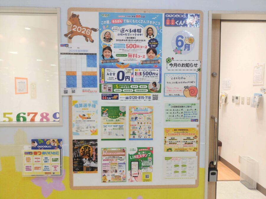 アリオ上尾 | | 年少からのそろばん教室88くん